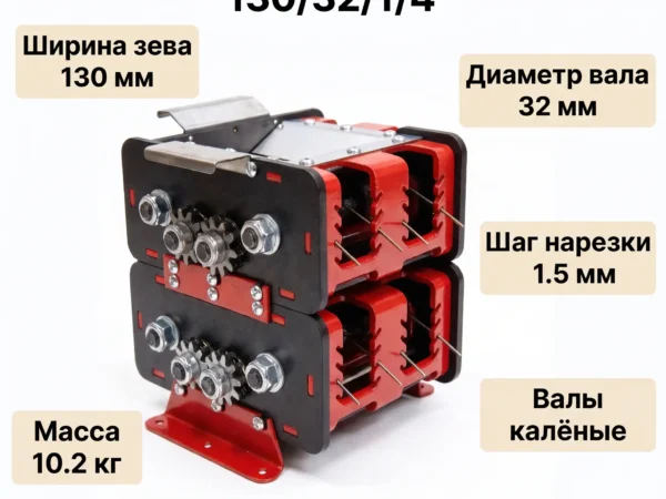 Табакорезка "Новатор 2" 130/32. Валы калёные. Шаг нарезки: 1.5 мм. Гребёнки толщиною 4 мм