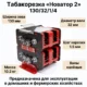 Табакорезка "Новатор 2" 130/32. Валы калёные. Шаг нарезки: 1.5 мм. Гребёнки толщиною 4 мм