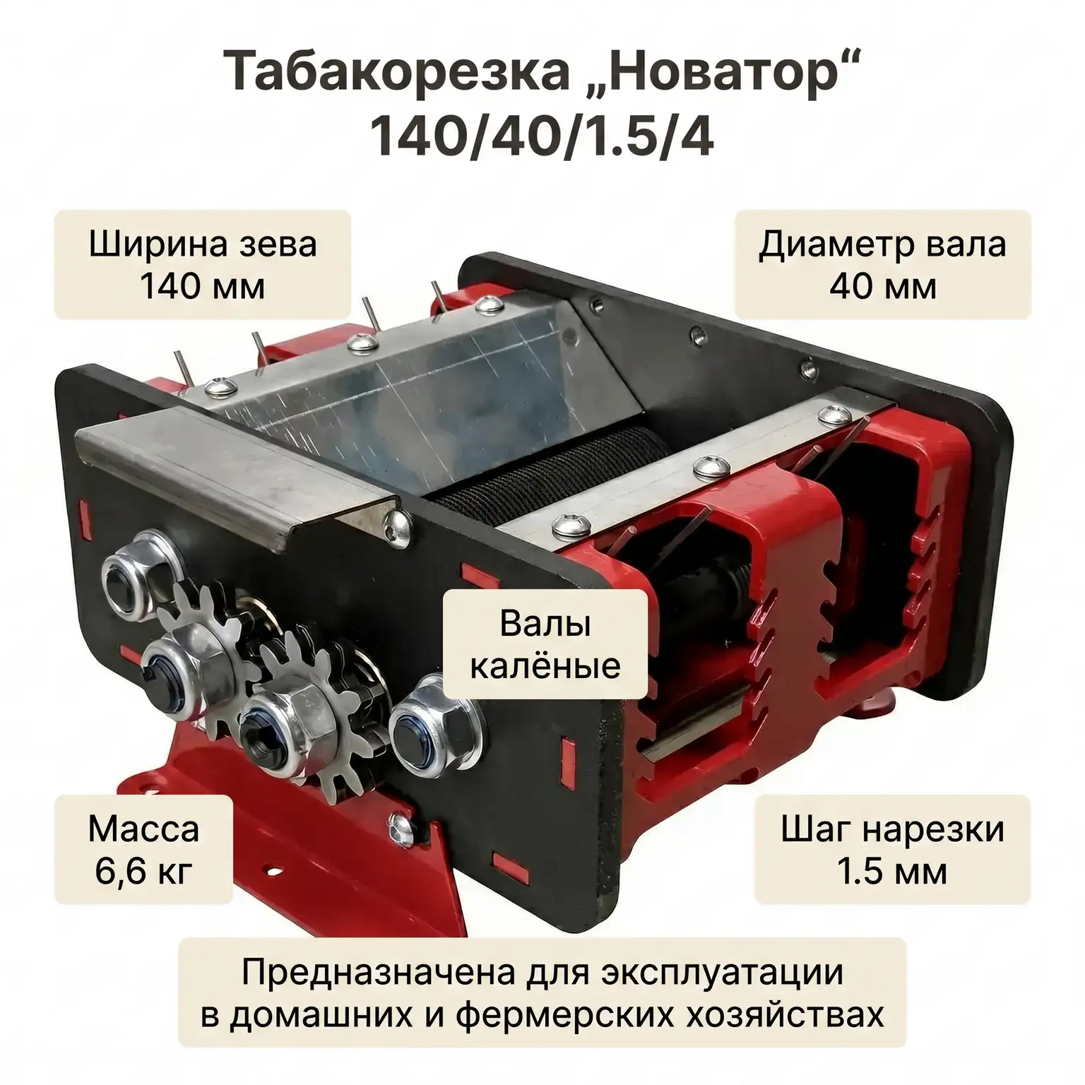 140 - 1,5 каленые