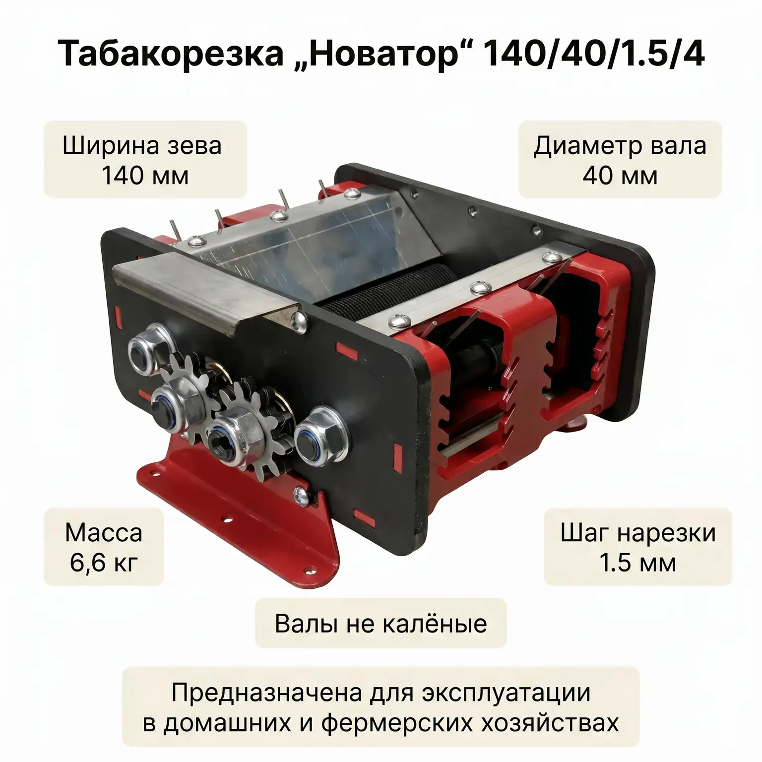 140 - 1,5 не каленые