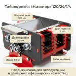 Табакорезка "Новатор" 120/24/1/4 (валы не калёные, к-т 3)