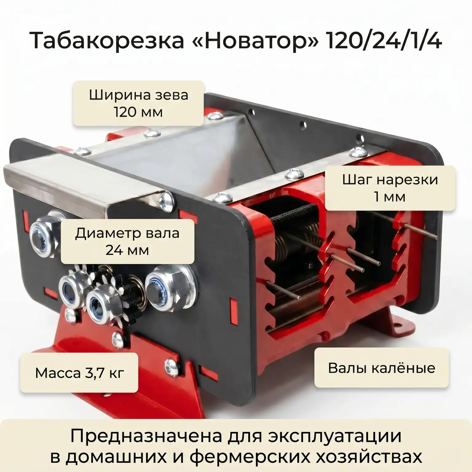 Табакорезка "Новатор" 120/24/1/4 (валы не калёные, к-т 3) Табакорезка "Новатор" 120/24/1/4 (валы не калёные, к-т 3)