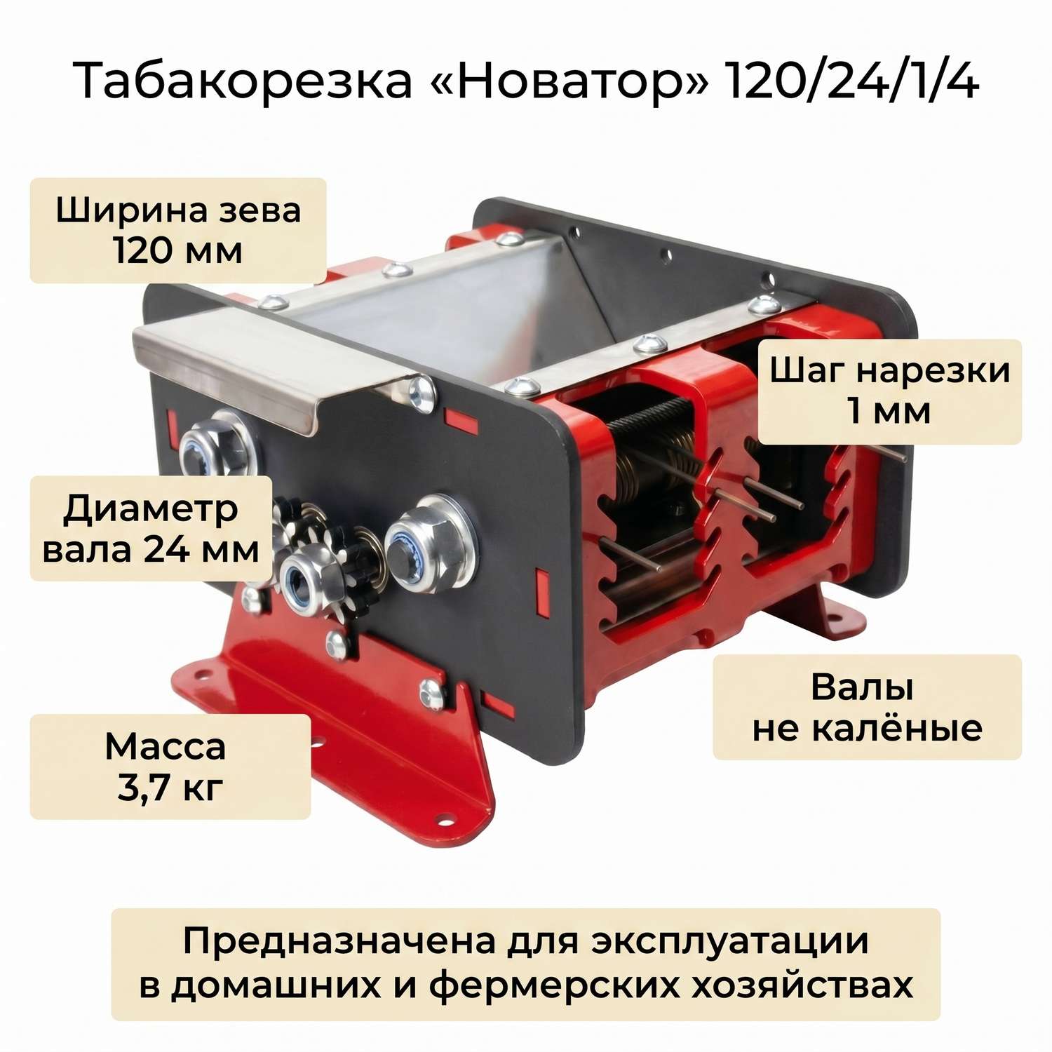 Табакорезка "Новатор" 120/24/1/4 (валы не калёные, к-т 3) Табакорезка "Новатор" 120/24/1/4 (валы не калёные, к-т 3)