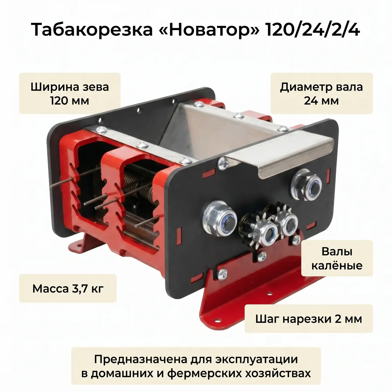Табакорезка "Новатор" 120/24/2/4 (валы калёные, к-т 3) Табакорезка "Новатор" 120/24/2/4 (валы калёные, к-т 3)