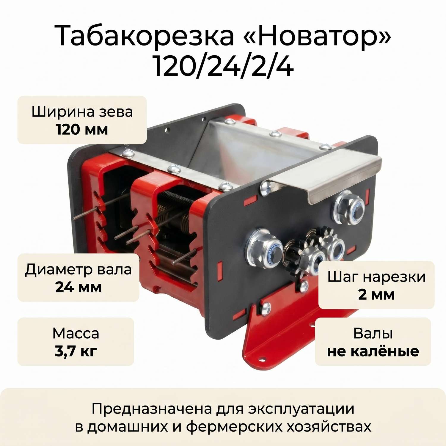 Табакорезка "Новатор" 120/24/2/4 (валы не калёные, к-т 3) Табакорезка "Новатор" 120/24/2/4 (валы не калёные, к-т 3)