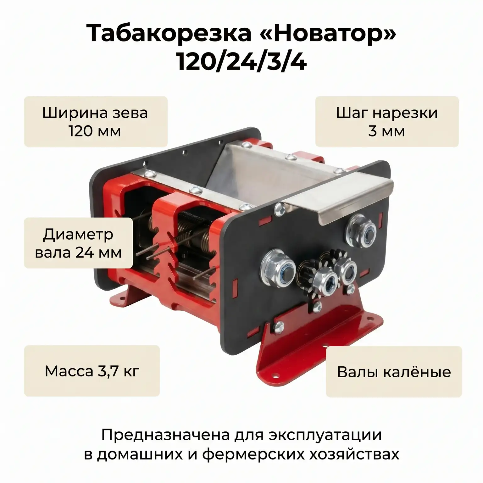 Табакорезка "Новатор" 120/24/3/4 (валы калёные, к-т 3) Табакорезка "Новатор" 120/24/3/4 (валы калёные, к-т 3)