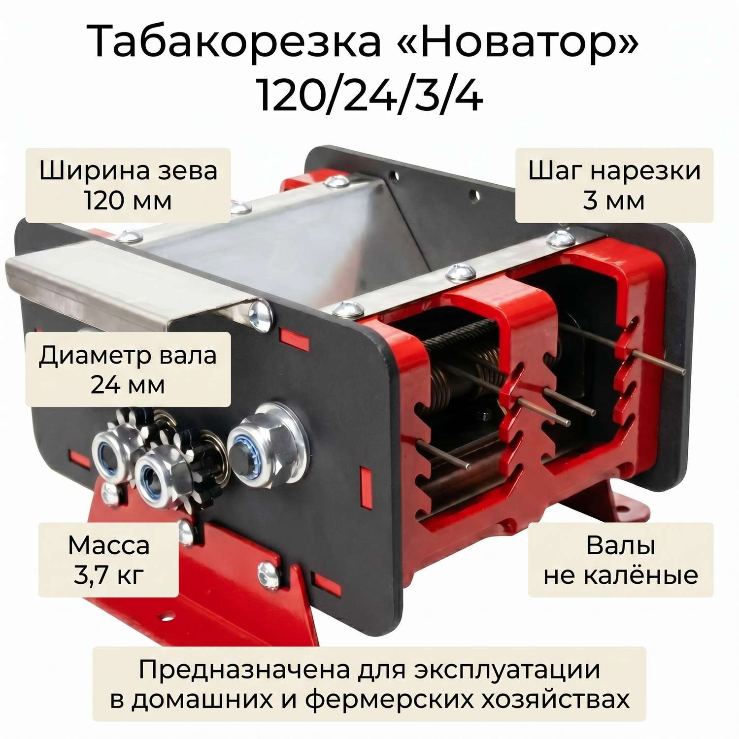 Табакорезка "Новатор" 120/24/3/4 (валы не калёные, к-т 3) Табакорезка "Новатор" 120/24/3/4 (валы не калёные, к-т 3)