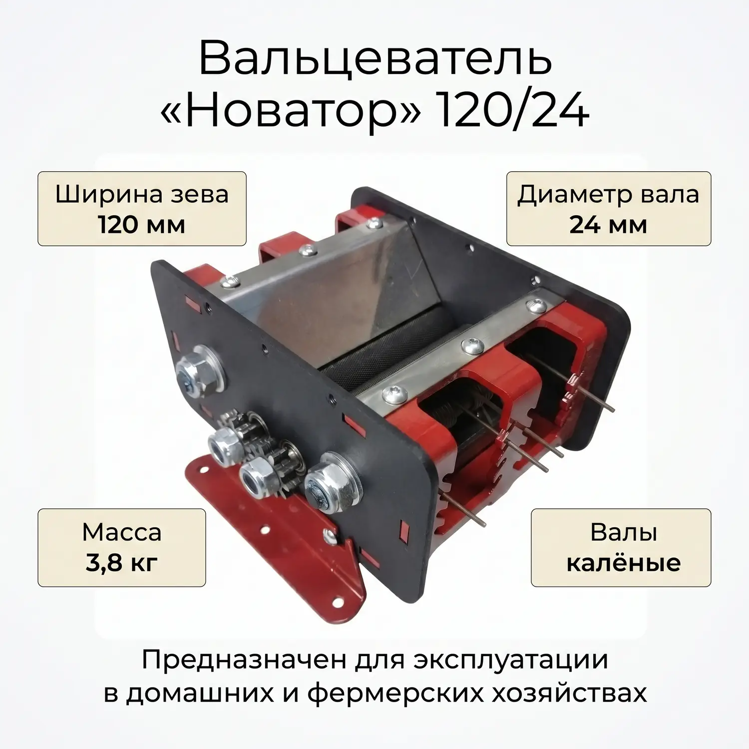 Вальцеватель "Новатор 120/24" Вальцеватель "Новатор 120/24"